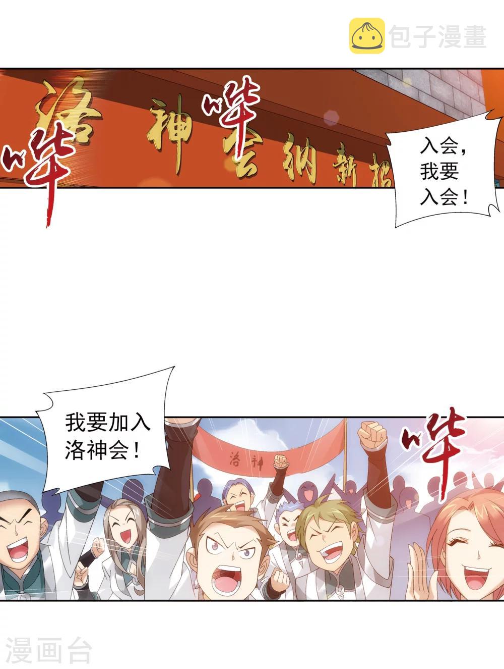 斗破苍穹之大主宰漫画,第217话 如何变得更强1图