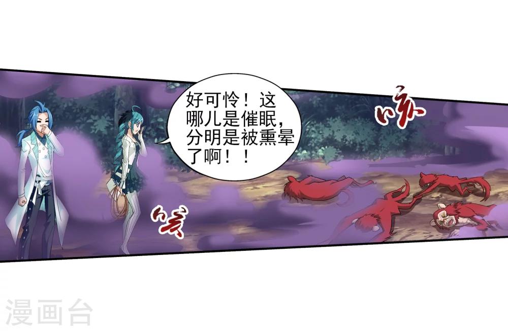 斗破苍穹之大主宰漫画,第38话 作战顺利1图