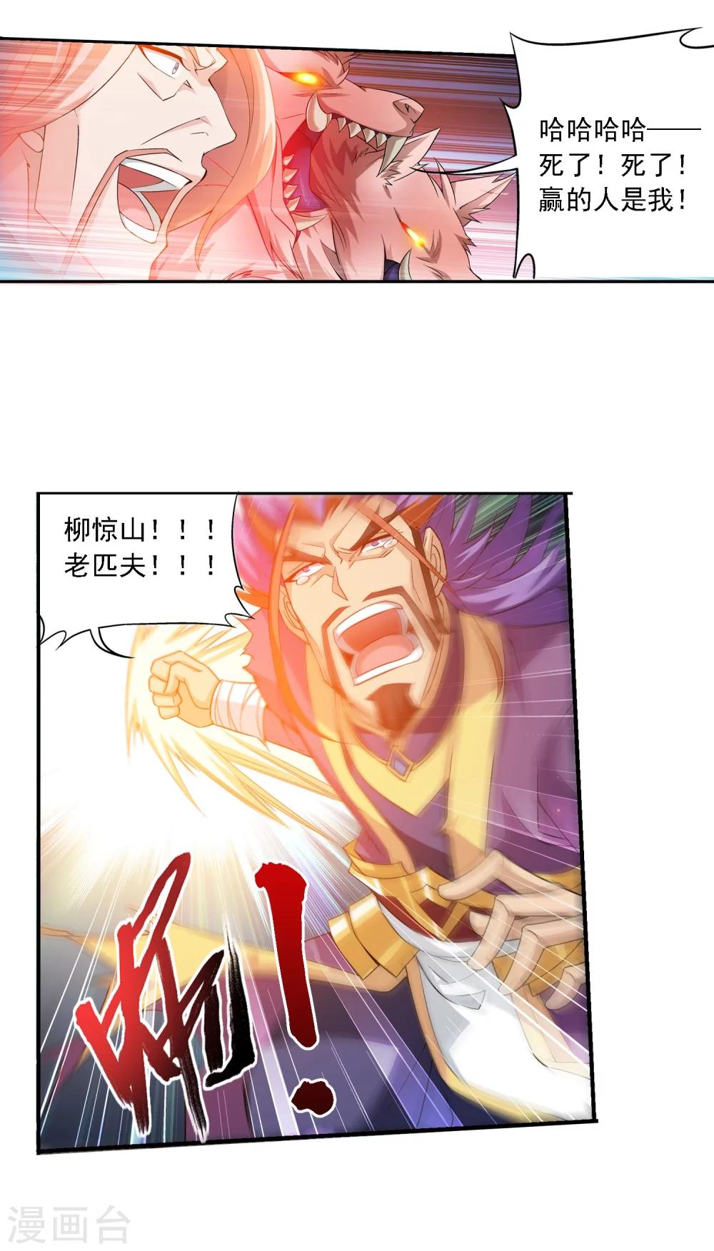 斗破苍穹之大主宰漫画,第138话 生死一线1图
