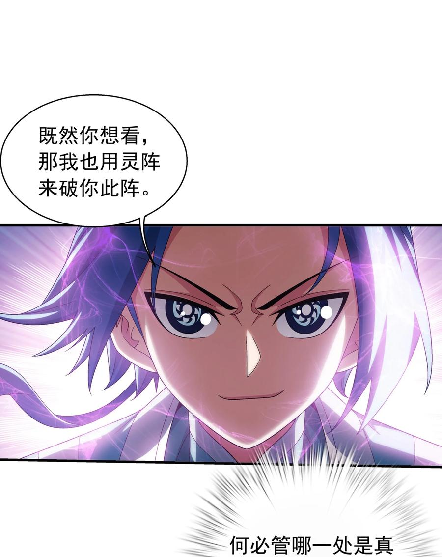斗破苍穹之大主宰动态漫免费观看漫画,535 以阵破阵！2图
