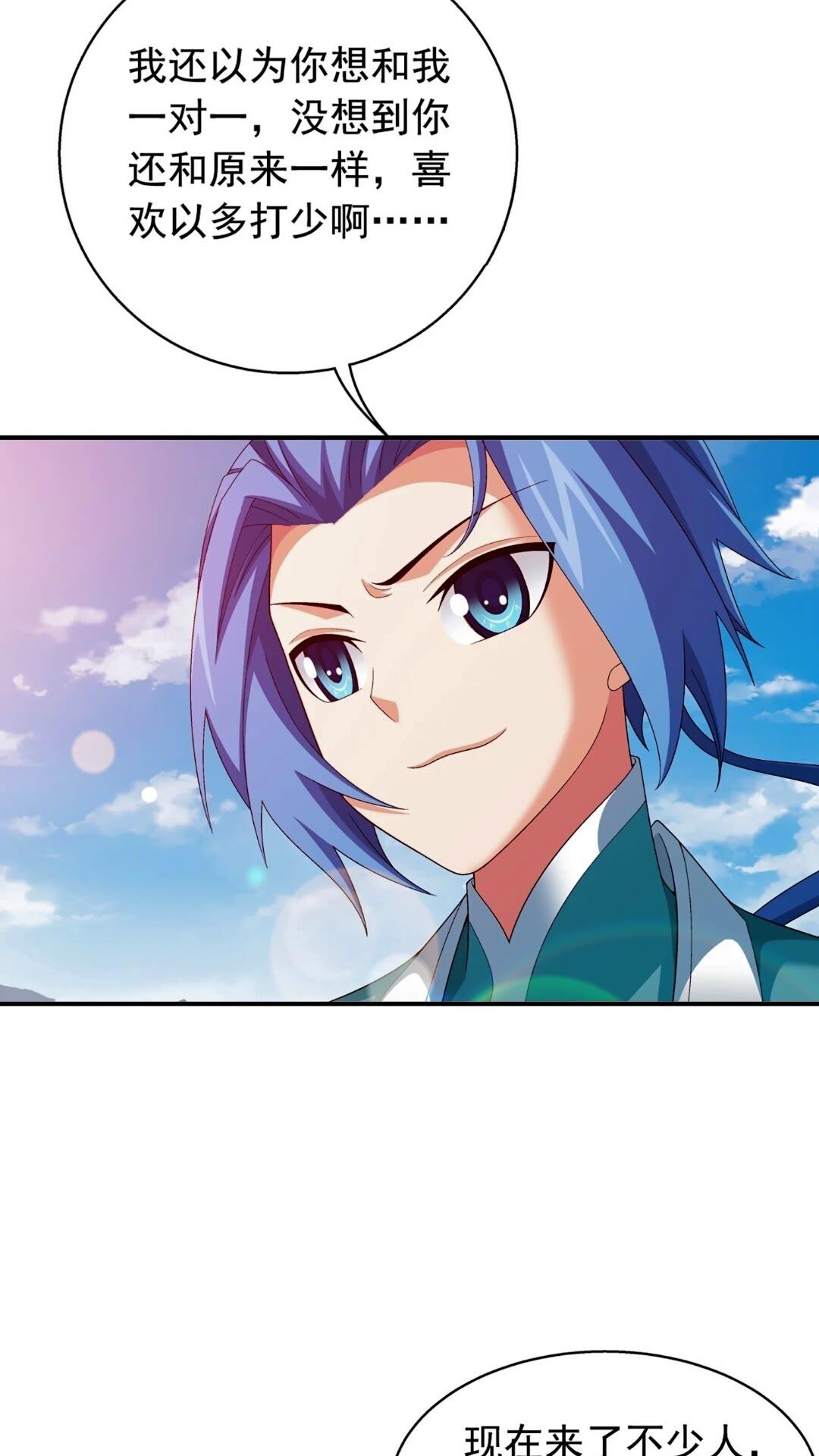 斗破苍穹之大主宰漫画,546 援军登场1图