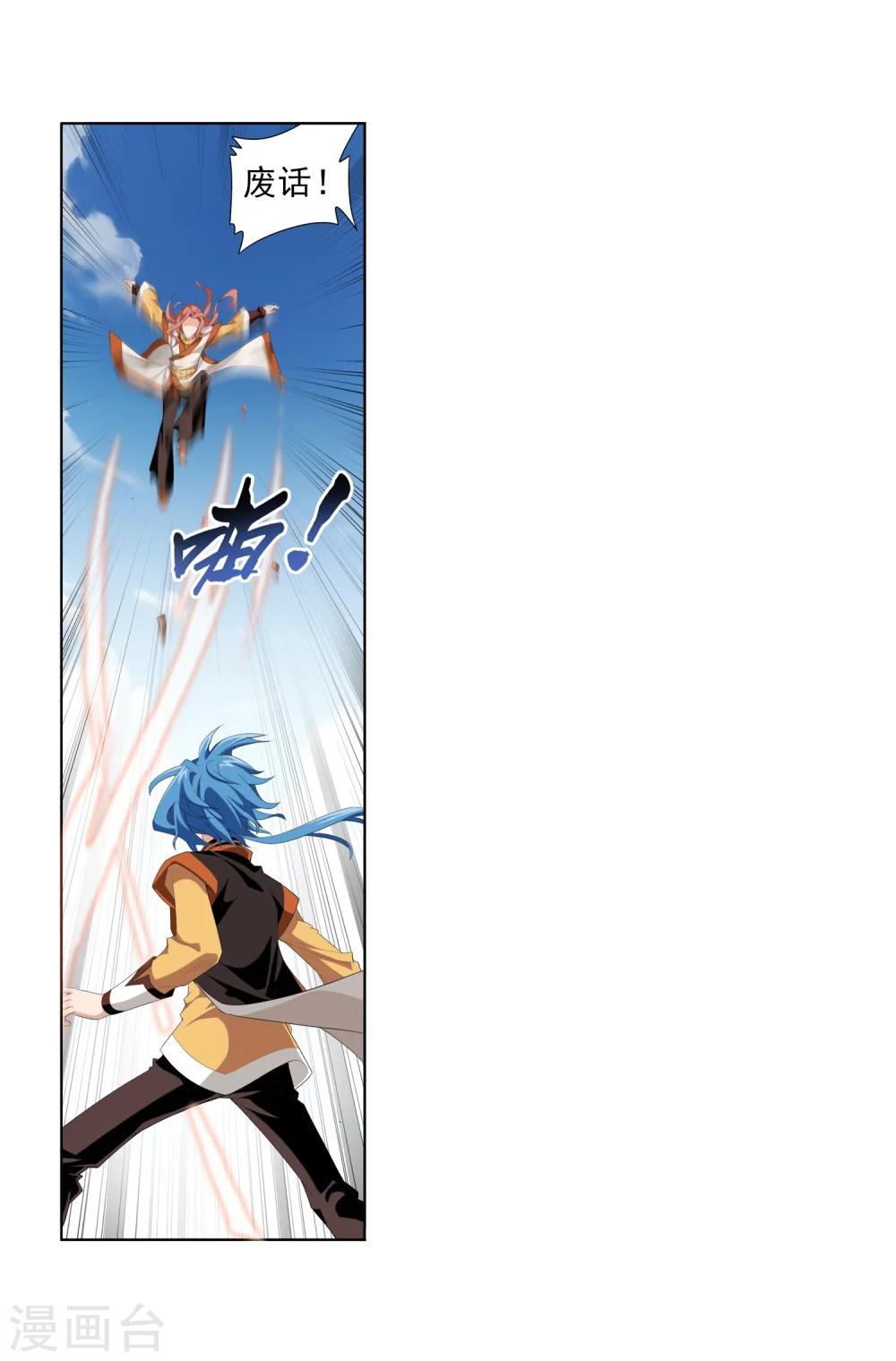 斗破苍穹之大主宰漫画,第4话 捡回一命2图