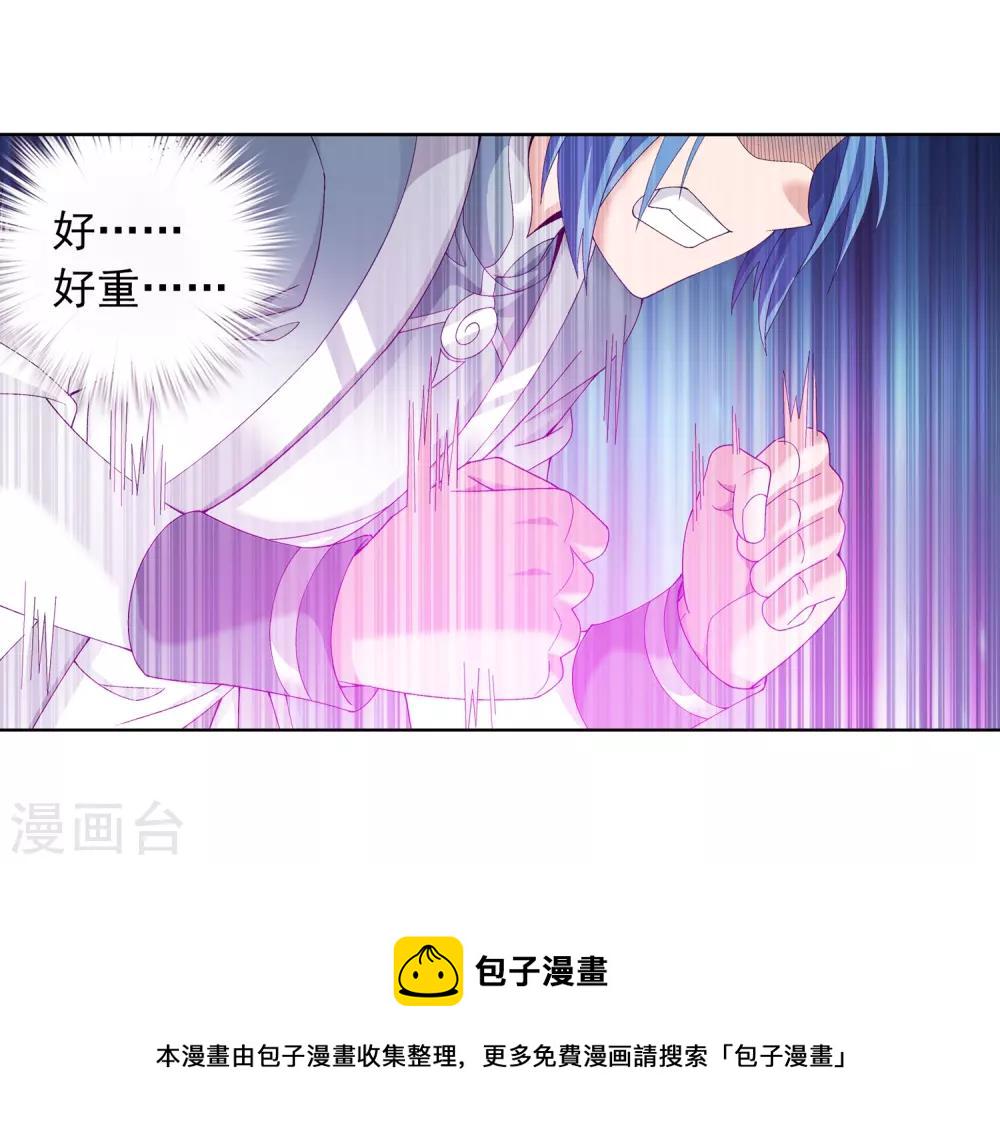 斗破苍穹之大世界小说漫画,第243话 接下学长第二招1图