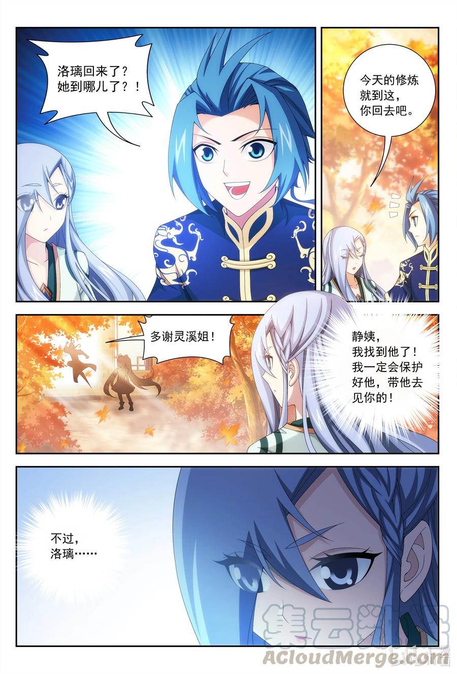 斗破苍穹之大主宰漫画,439 静姨的实力1图