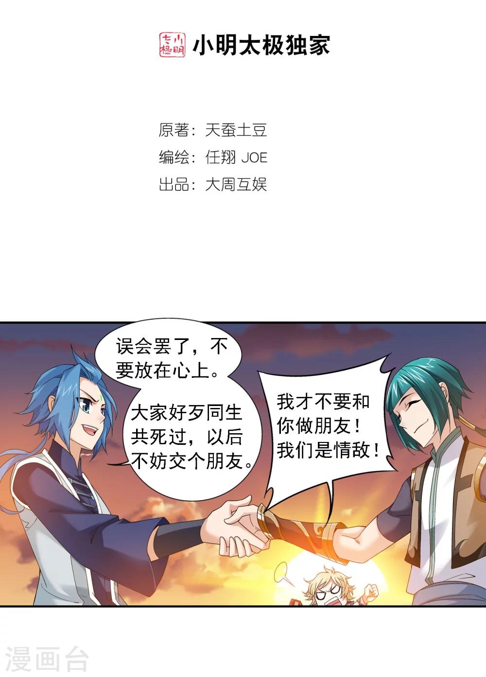 斗破苍穹 巅峰对决漫画,第165话 埋伏狩猎2图