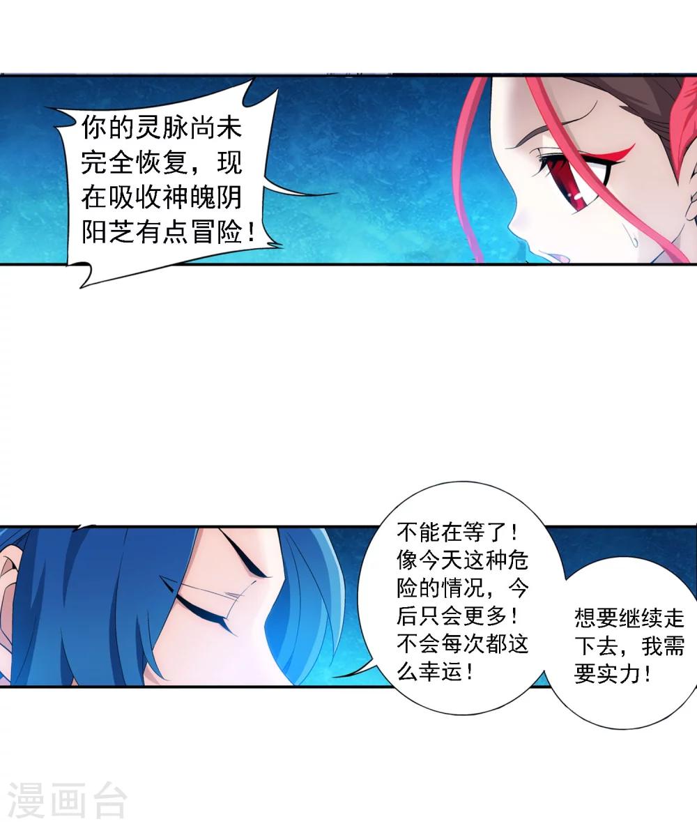 斗破苍穹之无尽火域漫画,第155话 升级神魄境1图