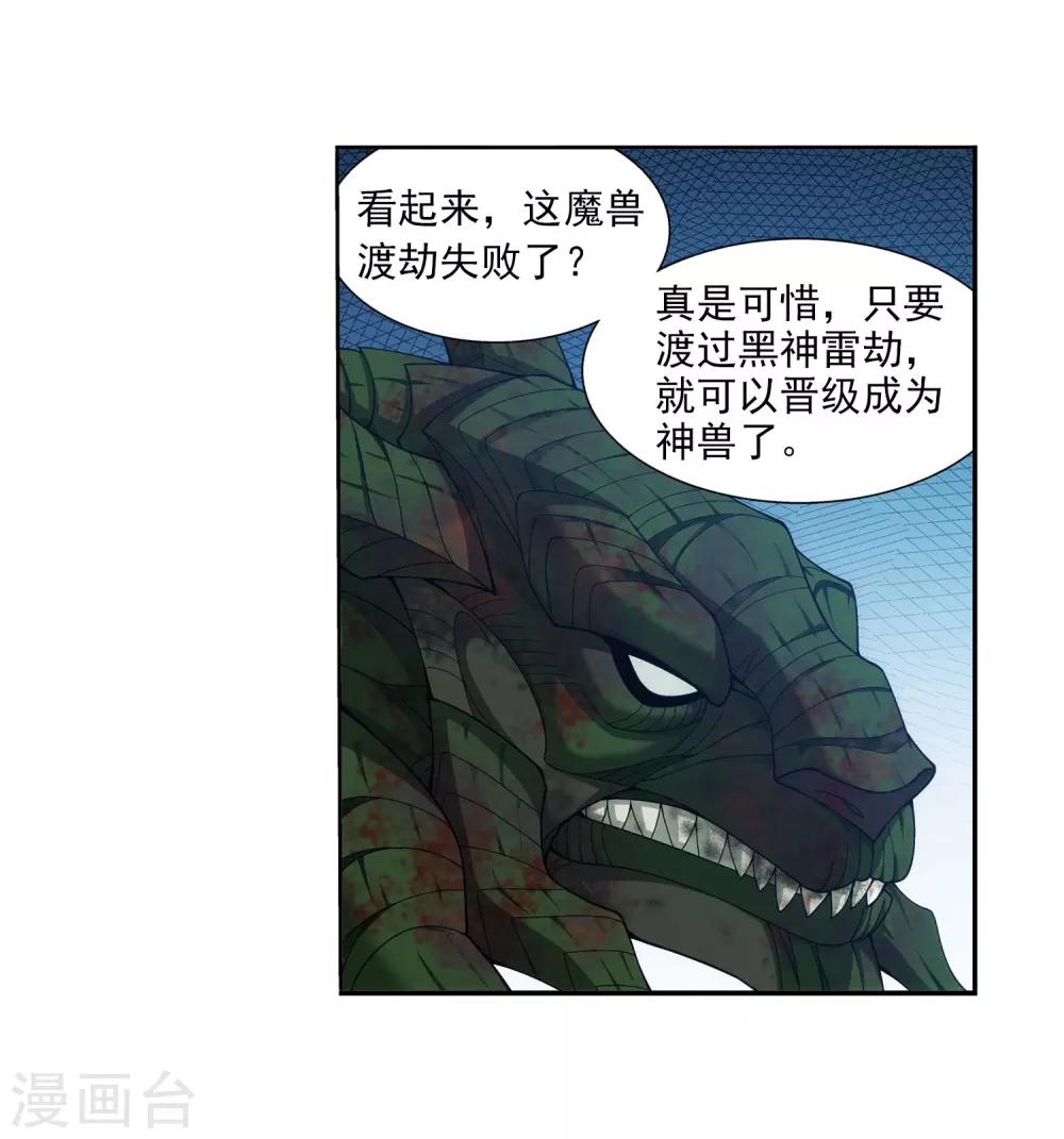 斗破苍穹之大主宰漫画,第335话 来赌一把吗？2图
