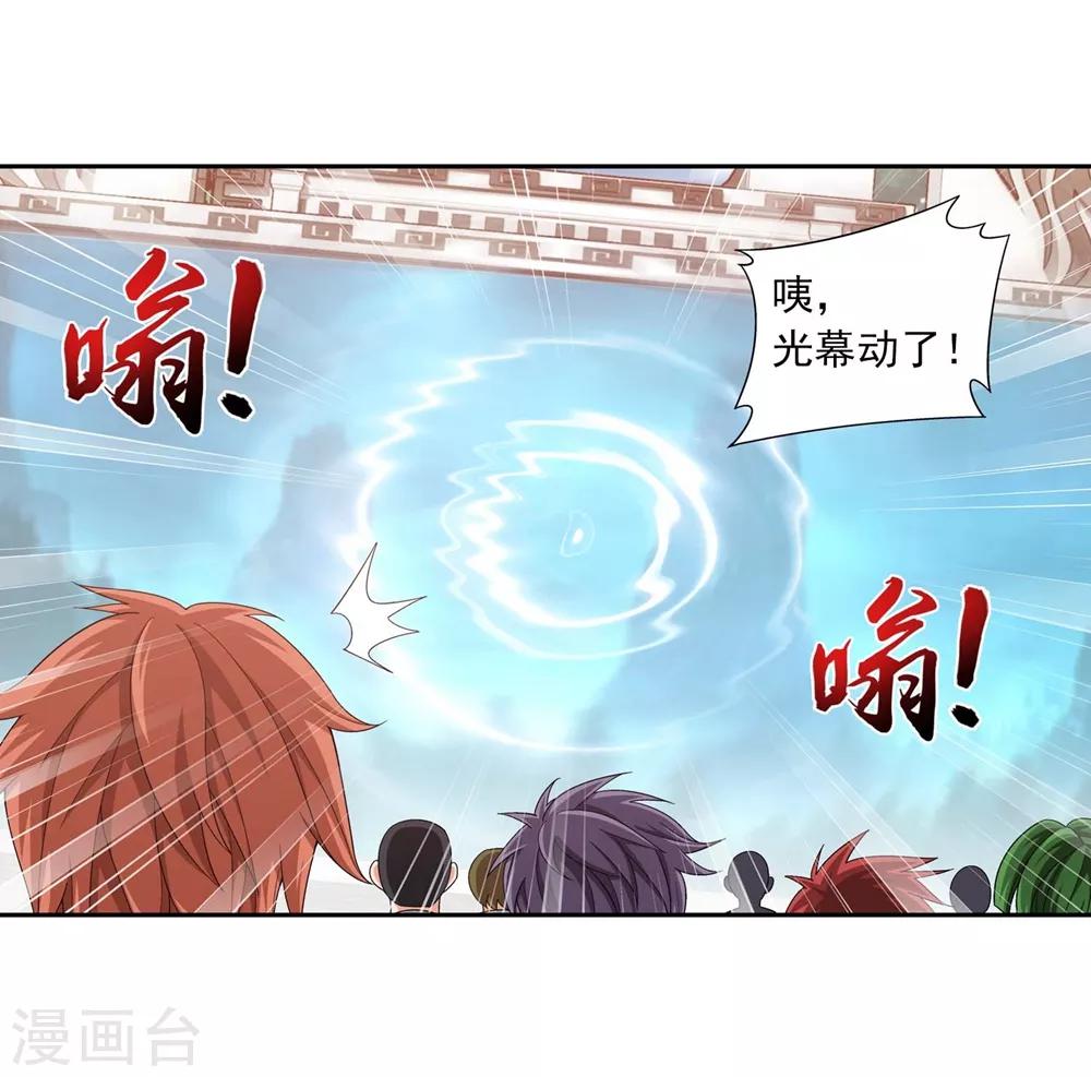 斗破苍穹之大主宰漫画,第360话 性感牧尘，在线直播1图