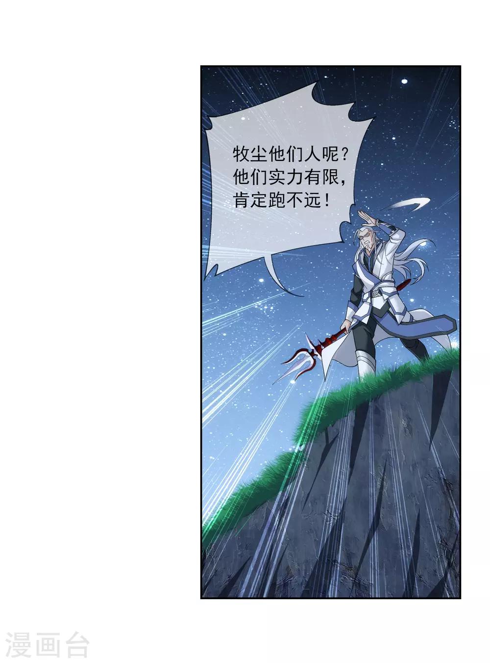 斗破苍穹之大主宰漫画,第302话 被煞气入侵的魔柱2图