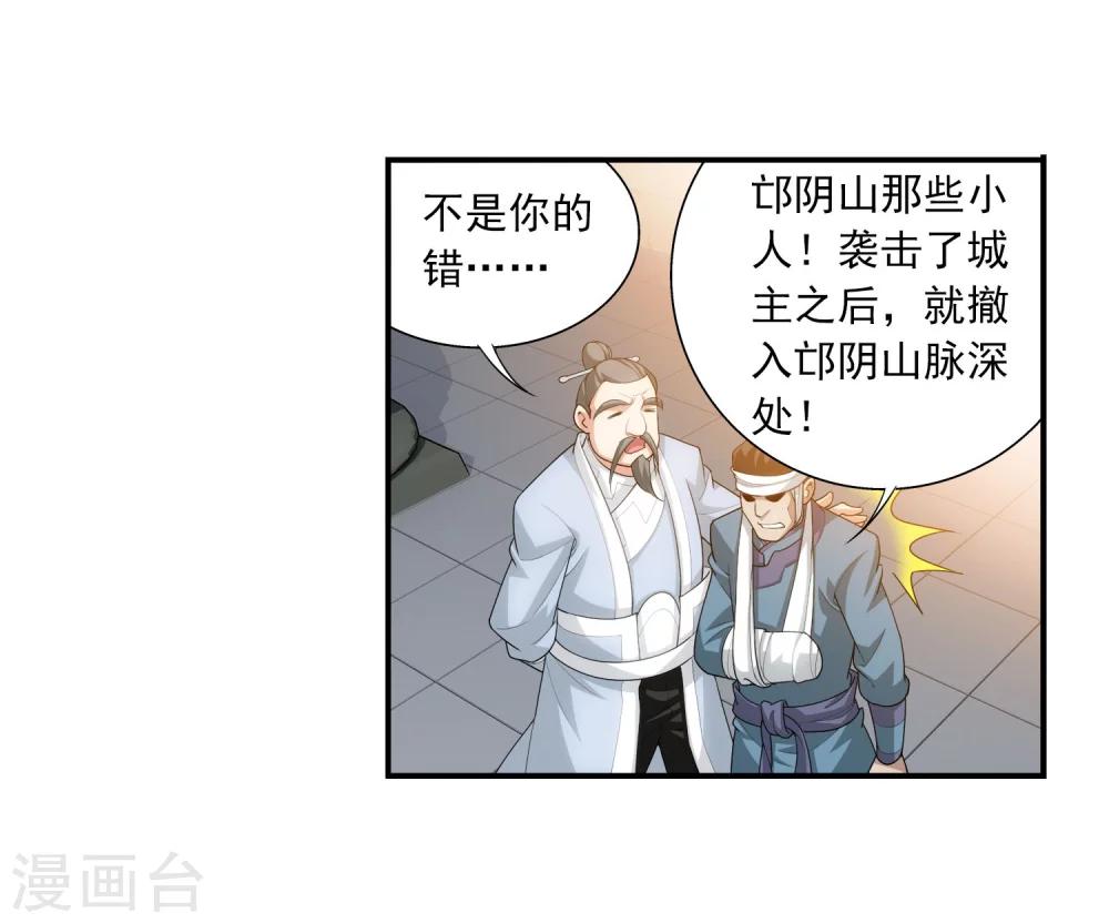 斗破苍穹之大主宰动漫免费观看漫画,第116话 九龙寨比试1图