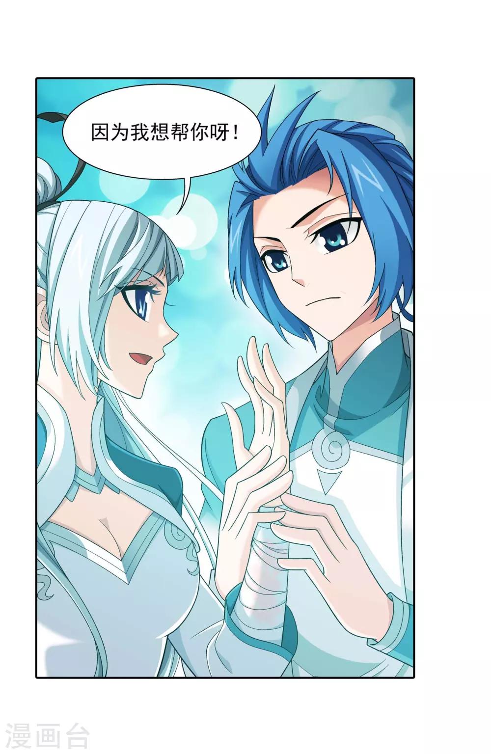 斗破苍穹之大主宰漫画,第358话 是谁在自掘坟墓？1图