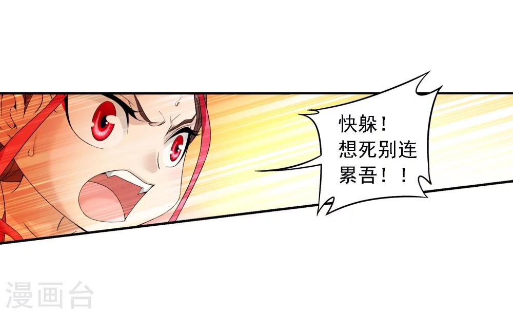 斗破苍穹之大主宰漫画,第138话 生死一线2图