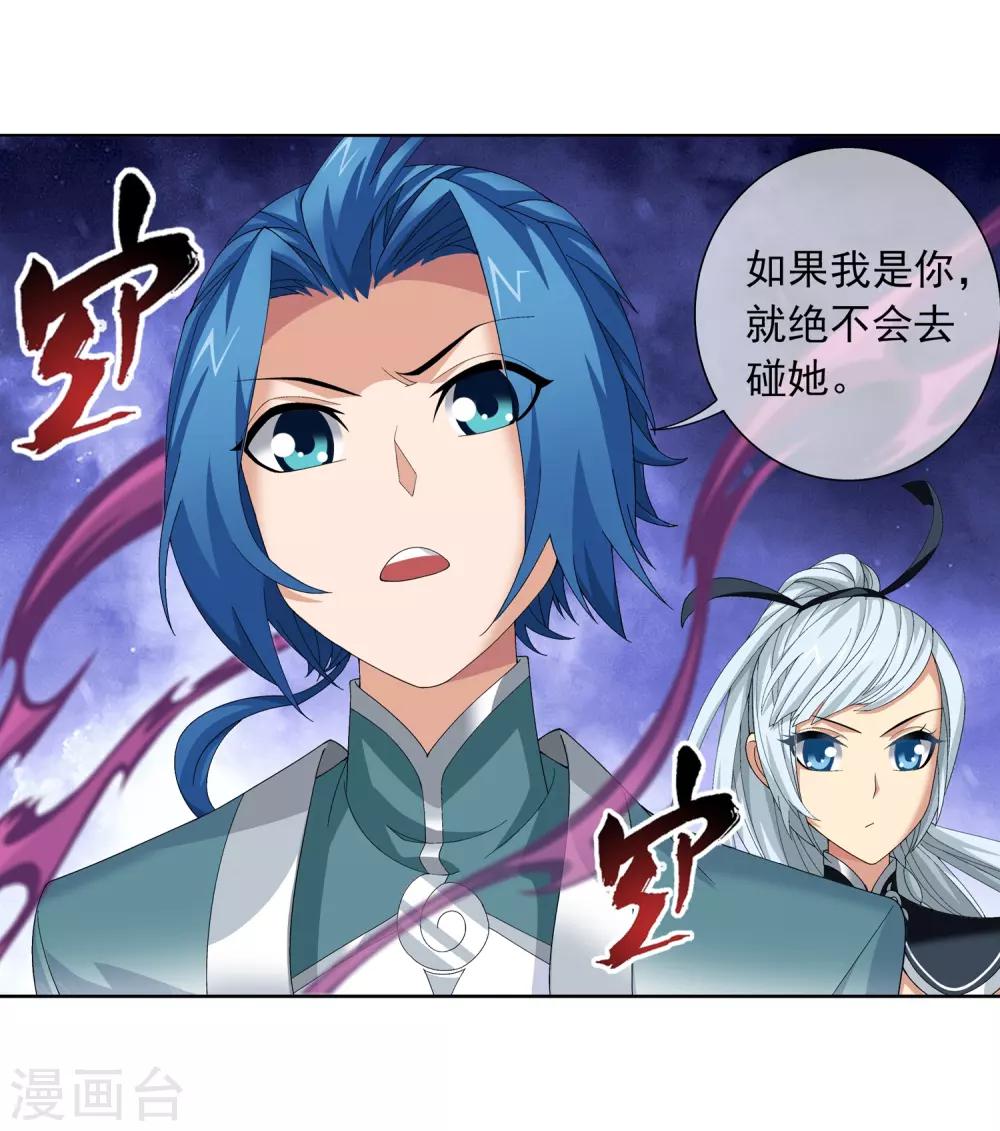 斗破苍穹之大主宰漫画,第238话 徐青青恼羞成怒1图