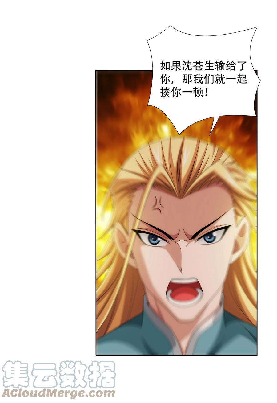斗破苍穹之大主宰漫画,484 大赛动员！1图