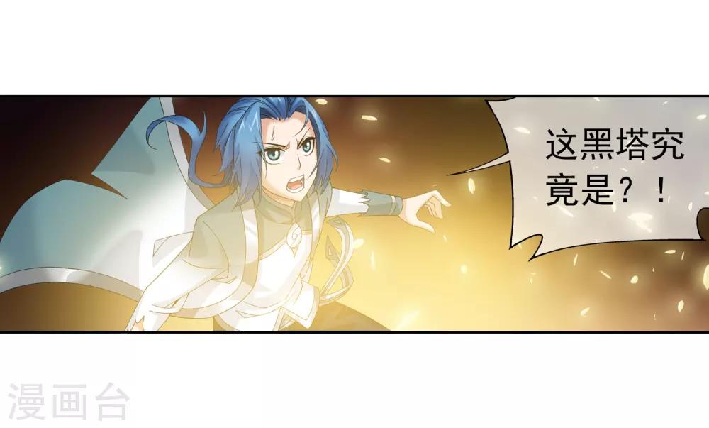 斗破苍穹之大主宰漫画,第234话 牧尘妙用浮屠镇1图