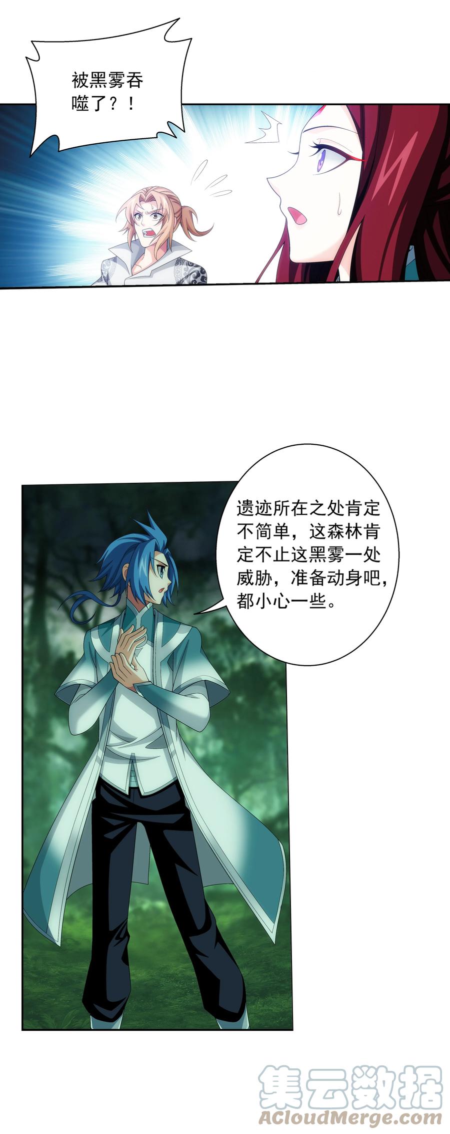 斗破苍穹之大主宰漫画,488 死寂毒林1图