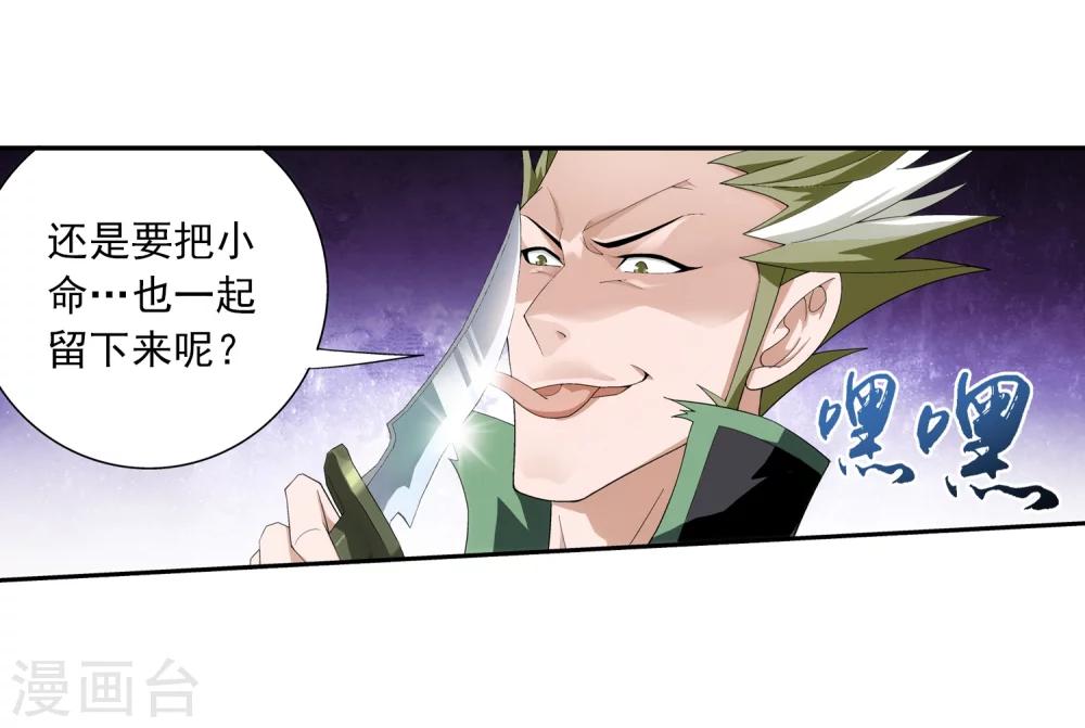 斗破苍穹之大主宰漫画,第35话 刺客袭来2图
