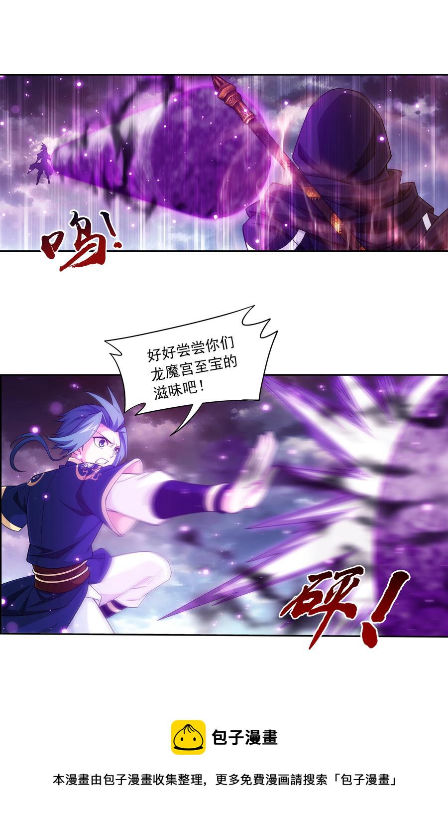 斗破苍穹之大主宰漫画,465 你以爲我会没有准备吗？2图