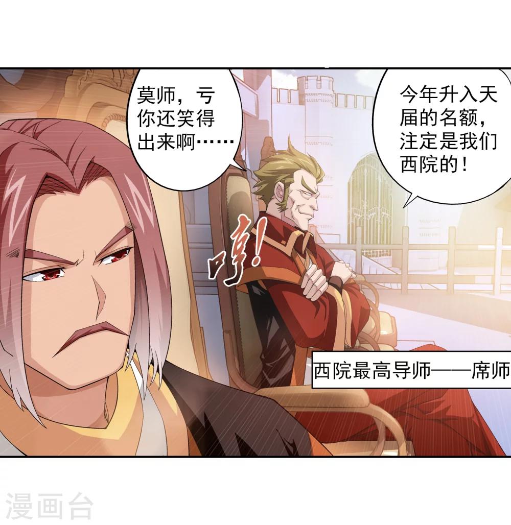 斗破苍穹之大主宰漫画,第10话 院斗大会2图