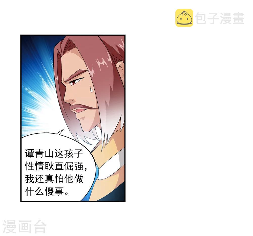 斗破苍穹之大主宰漫画,第11话 逆袭1图