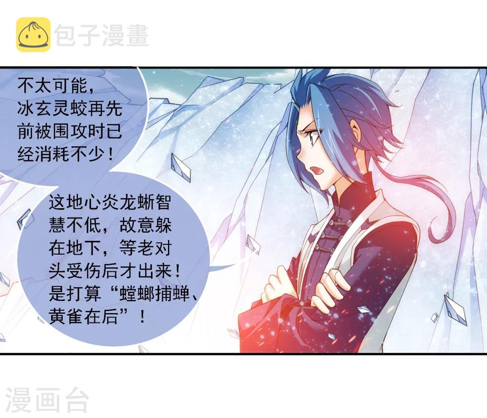 斗破苍穹之大主宰漫画,第169话 黄雀的等待2图