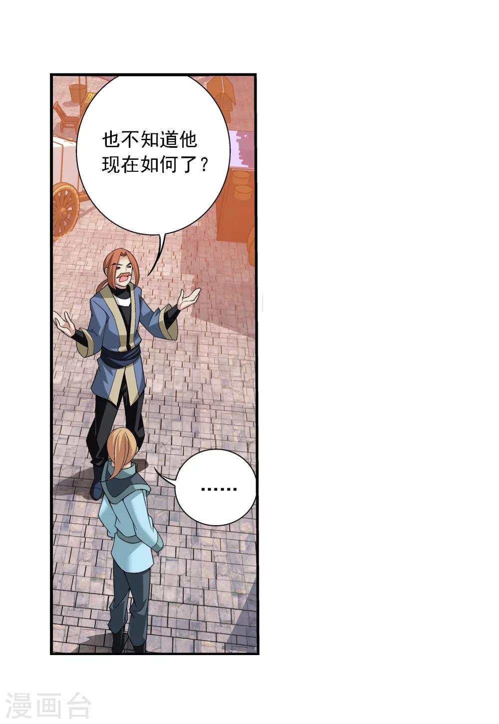 斗破苍穹之大主宰小说笔趣阁天蚕土豆漫画,第140话 成爲废人？1图