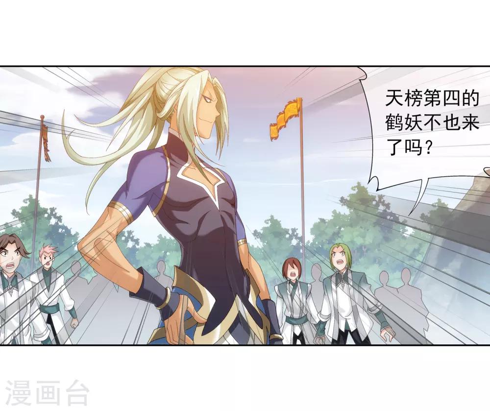 斗破苍穹之大主宰漫画,第240话 牧尘赴会灵斗场2图