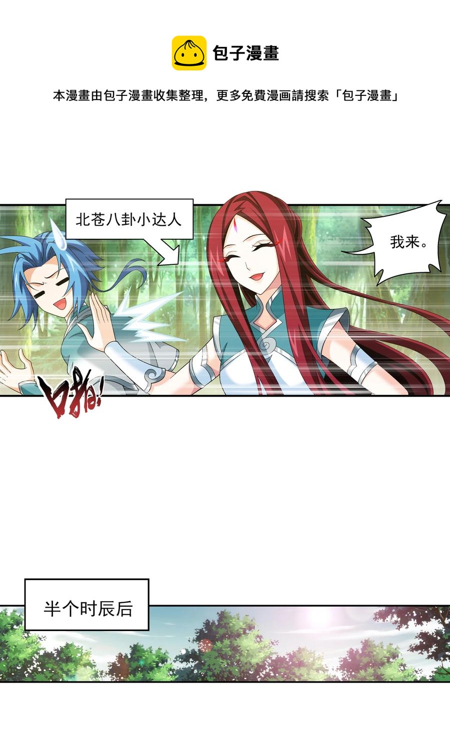斗破苍穹传奇漫画,487 “友善”合作2图