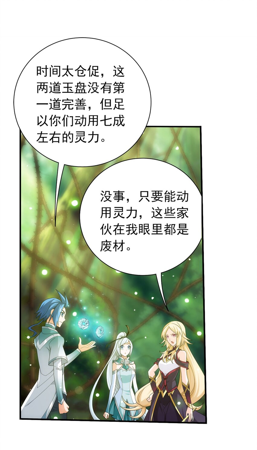 斗破苍穹之大主宰漫画,516 温清璇，回来！2图