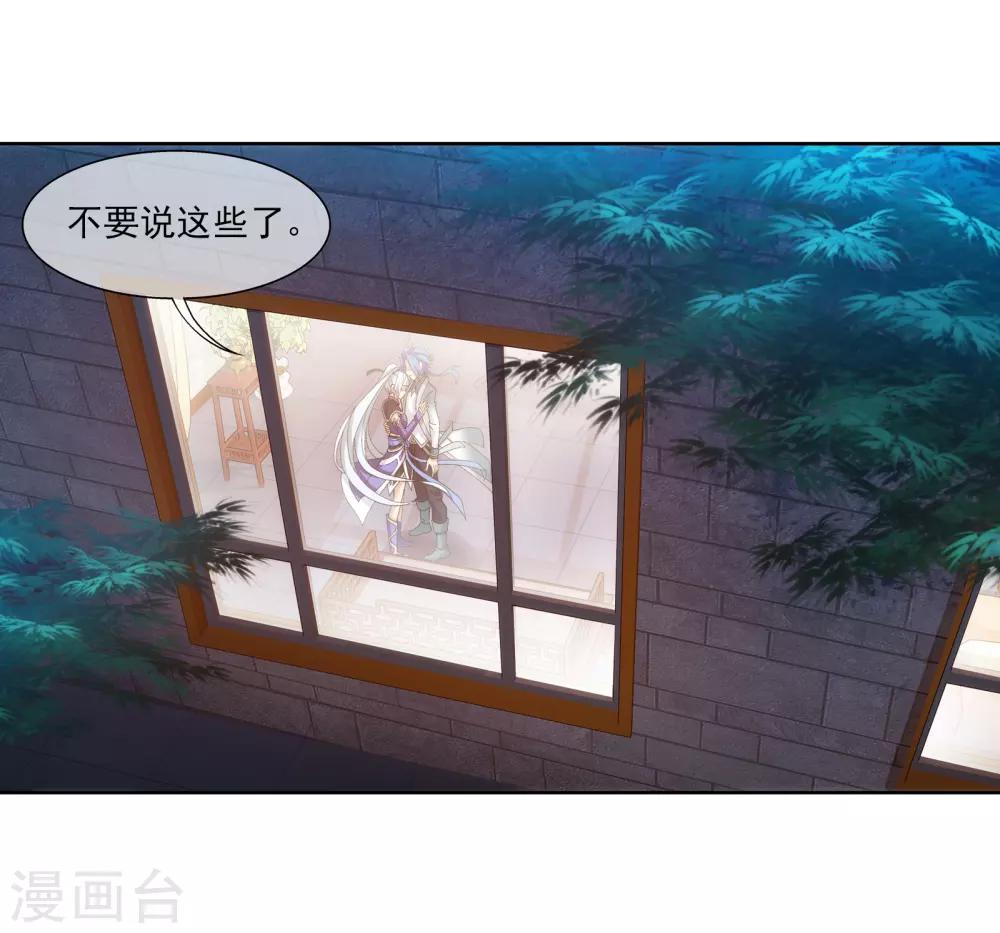 斗破苍穹之大主宰漫画,第252话 那就先不打扰了2图