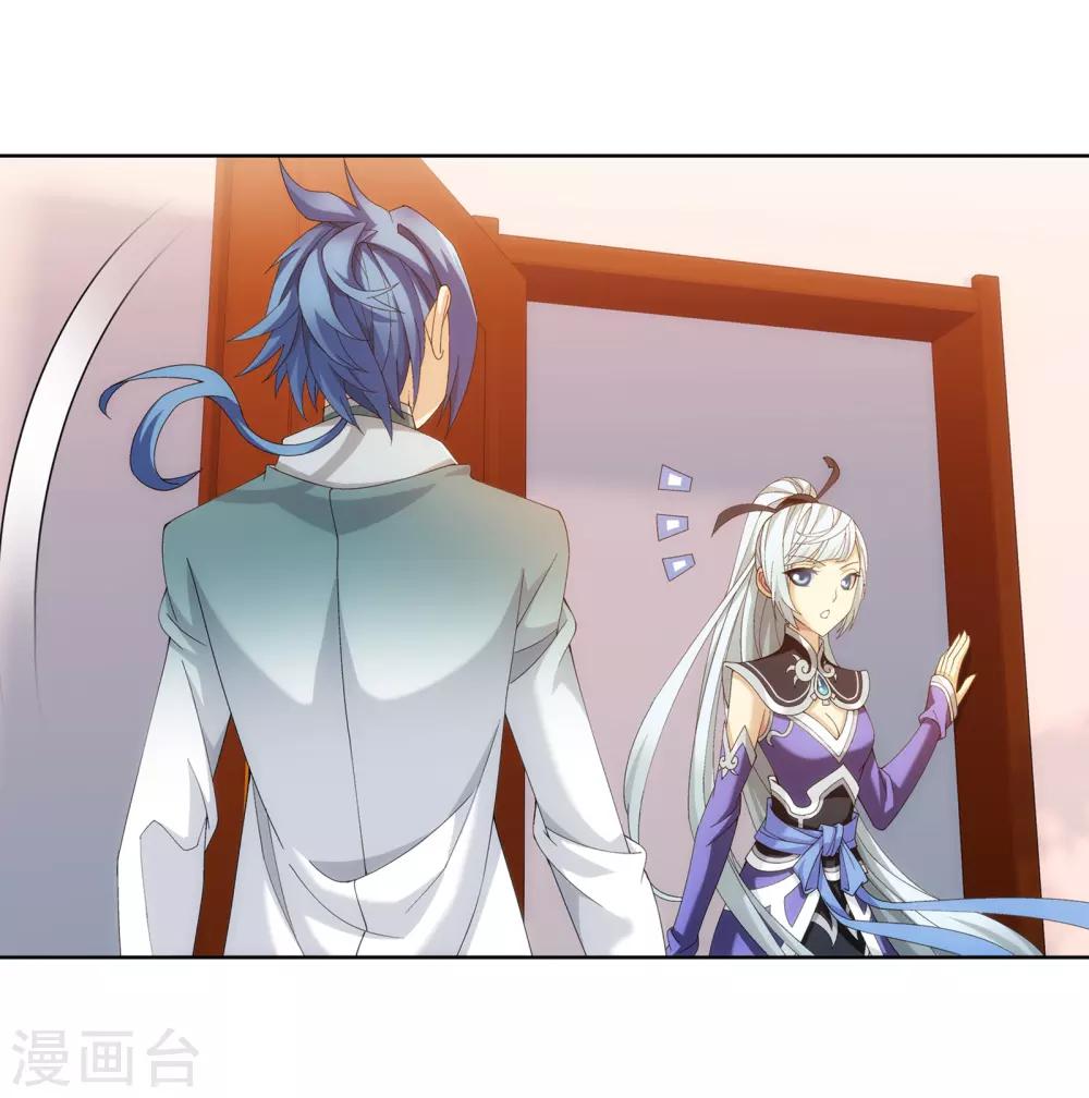 斗破苍穹之大主宰漫画,第252话 那就先不打扰了1图