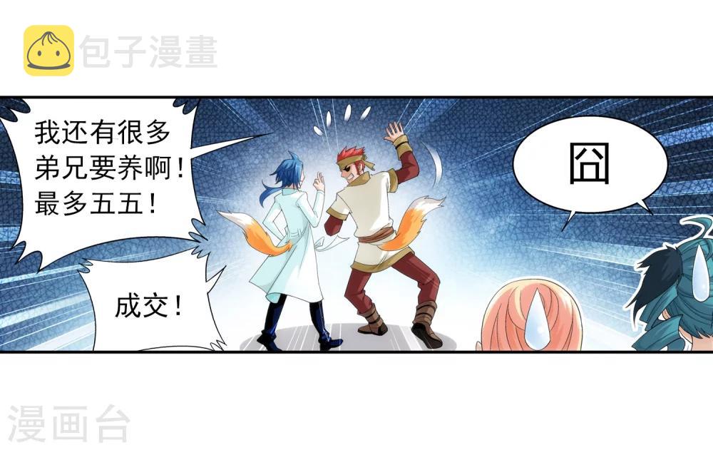 斗破苍穹之大主宰漫画,第37话 分成1图