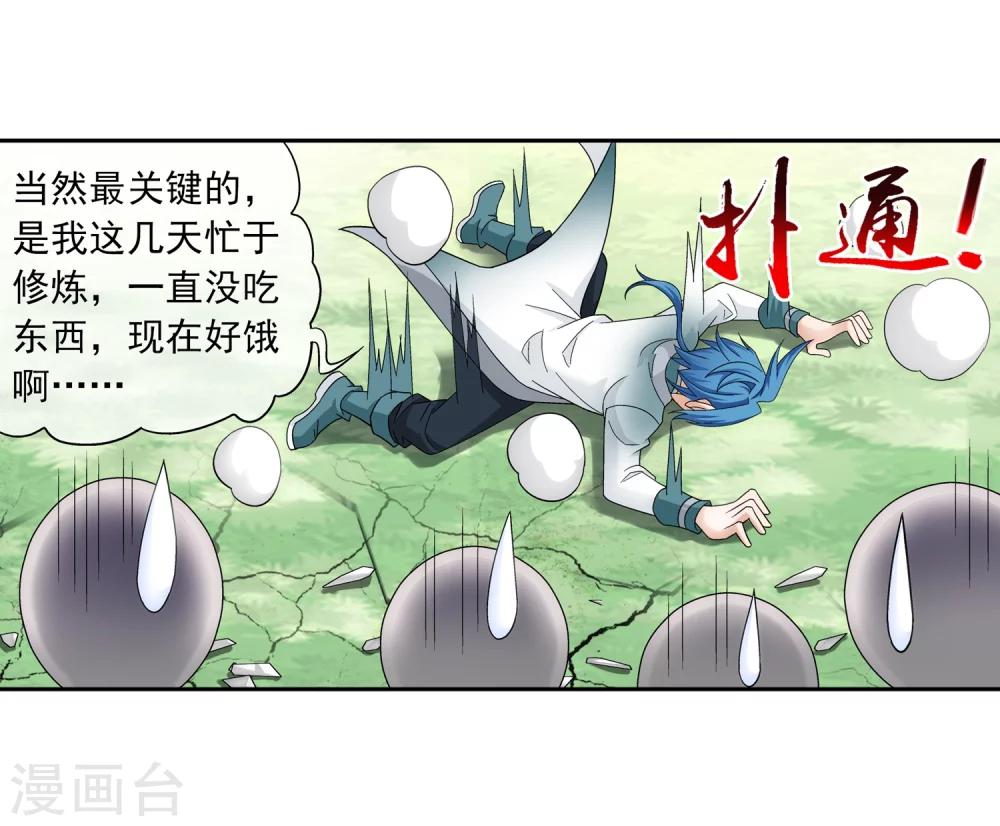 斗破苍穹之大主宰漫画,第198话 陌轮的诚意1图