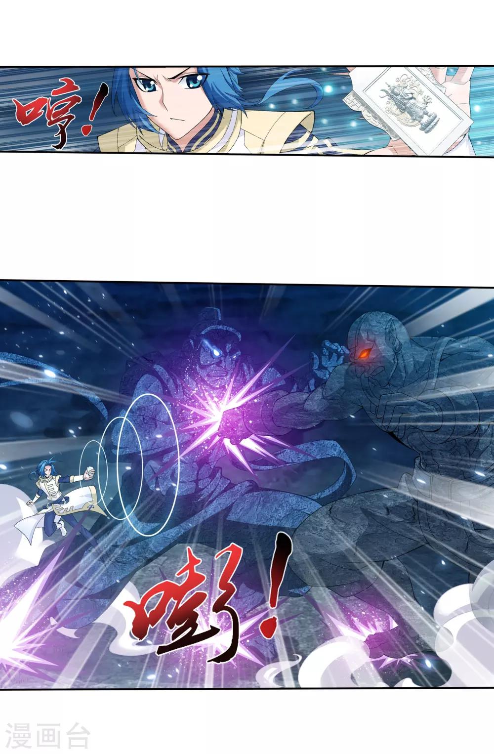 斗破苍穹之大主宰漫画,第294话 能定一时是一时2图