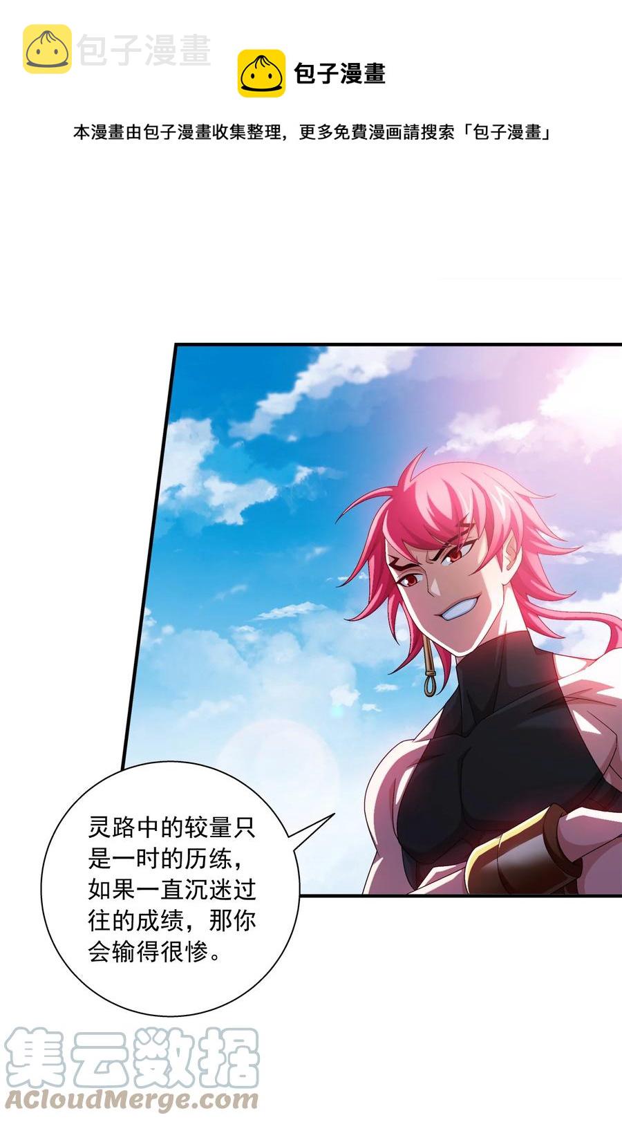 斗破苍穹之大主宰漫画,538 化木爲灵！1图