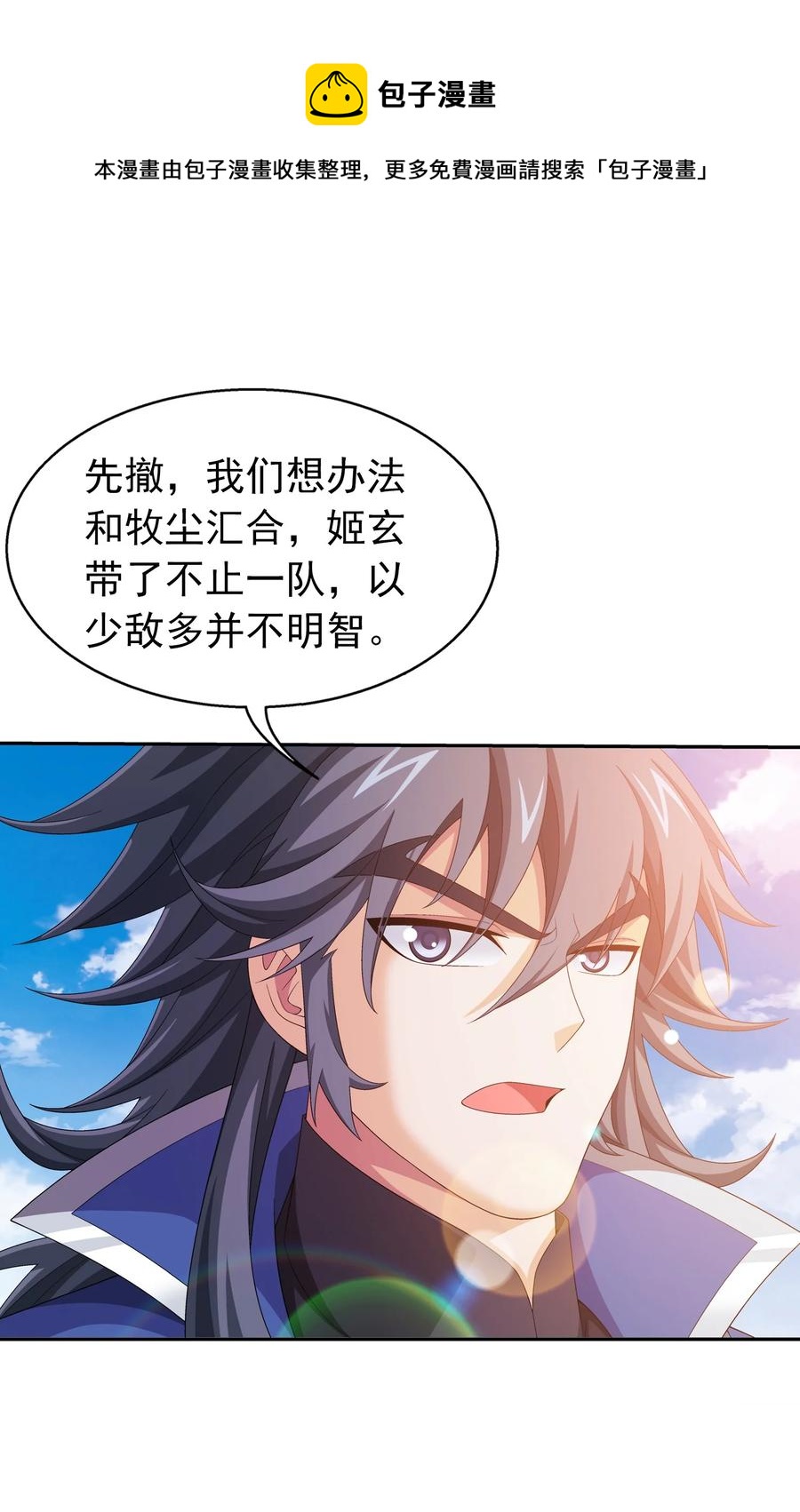 斗破苍穹之大主宰漫画,544 放弃吧，你们逃不掉的1图