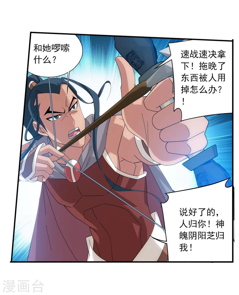 斗破苍穹之大主宰漫画,第157话 勇救姐姐2图