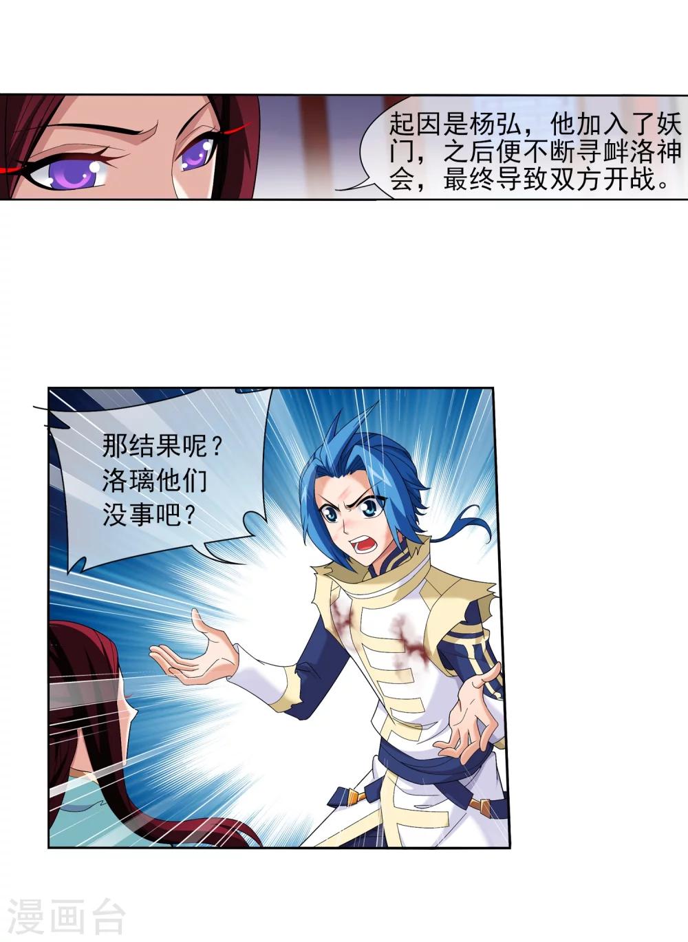 斗破苍穹之大主宰动态漫免费观看漫画,第315话 洛神会被袭2图