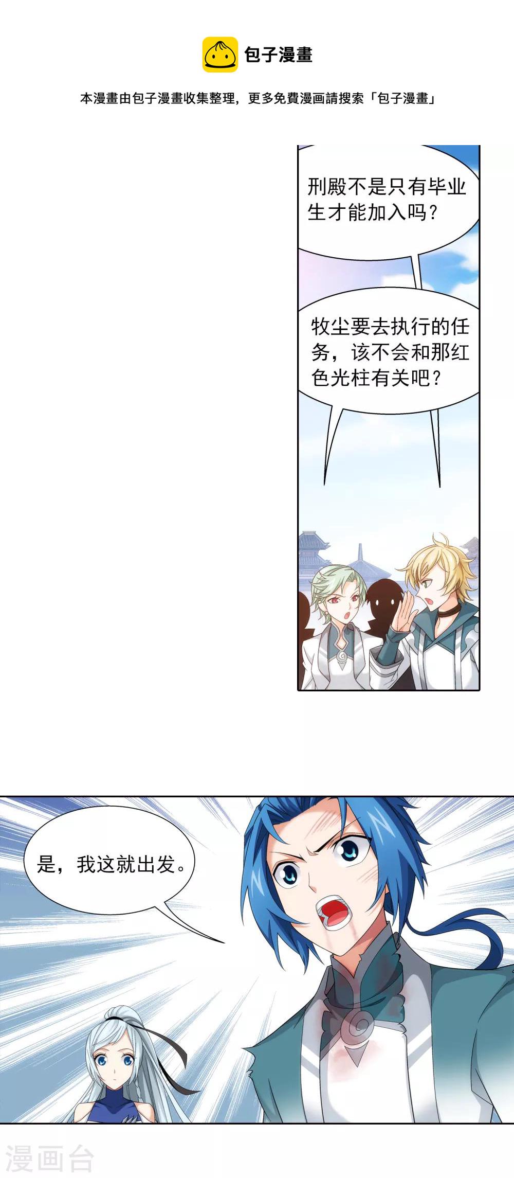 斗破苍穹之大主宰动态漫免费观看漫画,第405话 血鸣钟1图