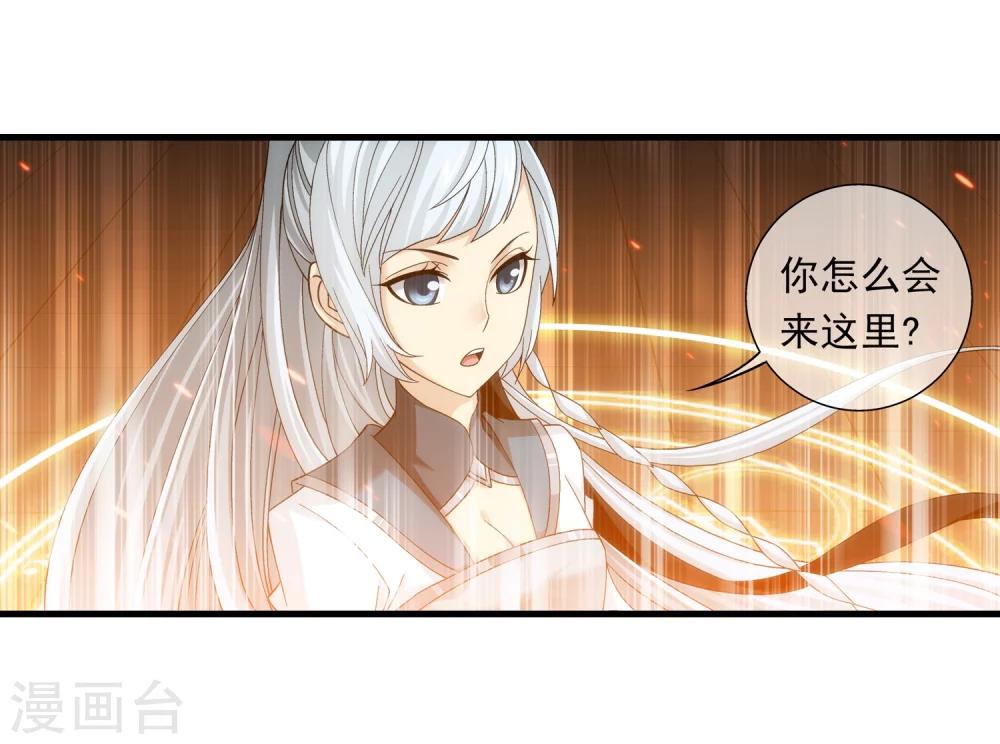 斗破苍穹之大主宰漫画,第199话 李玄通出场1图