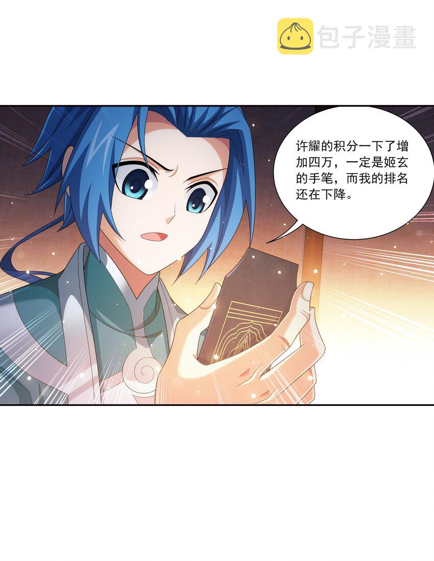 斗破苍穹之大主宰漫画,554 特殊的晋级技巧1图