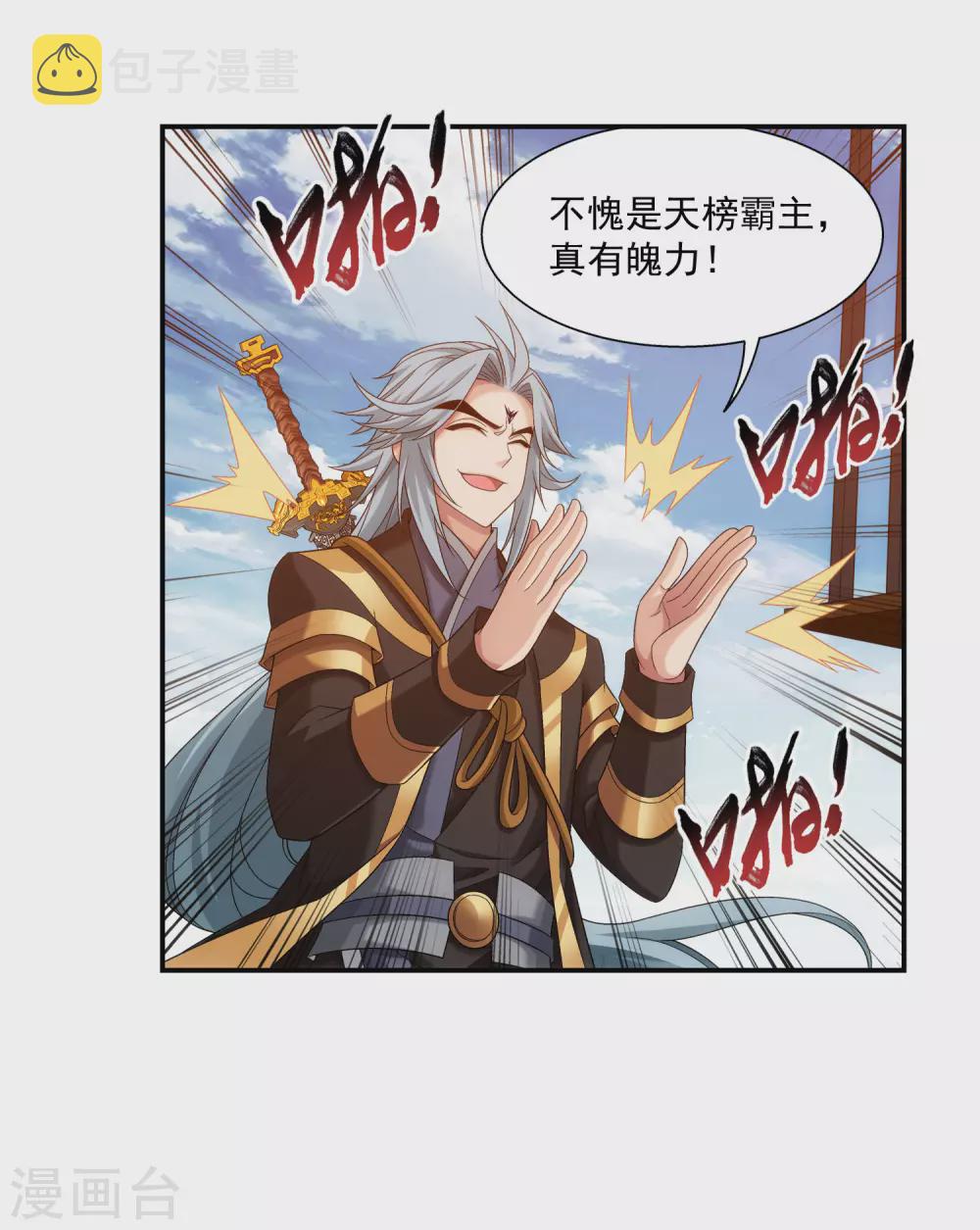 斗破苍穹之大主宰漫画,第417话 决战西荒城2图
