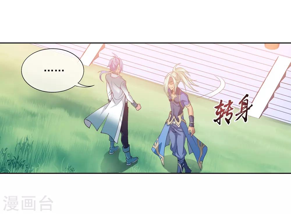 斗破苍穹之大主宰漫画,第254话 灵藏任务的人选2图