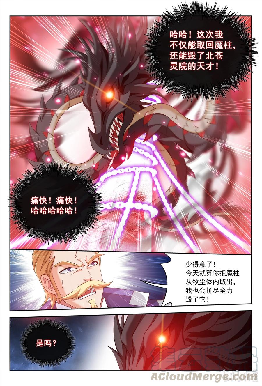 斗破苍穹之大主宰漫画,434 魔柱脱离2图