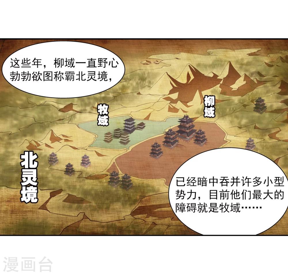 斗破苍穹之大主宰漫画,第64话 守财奴灵阵师2图