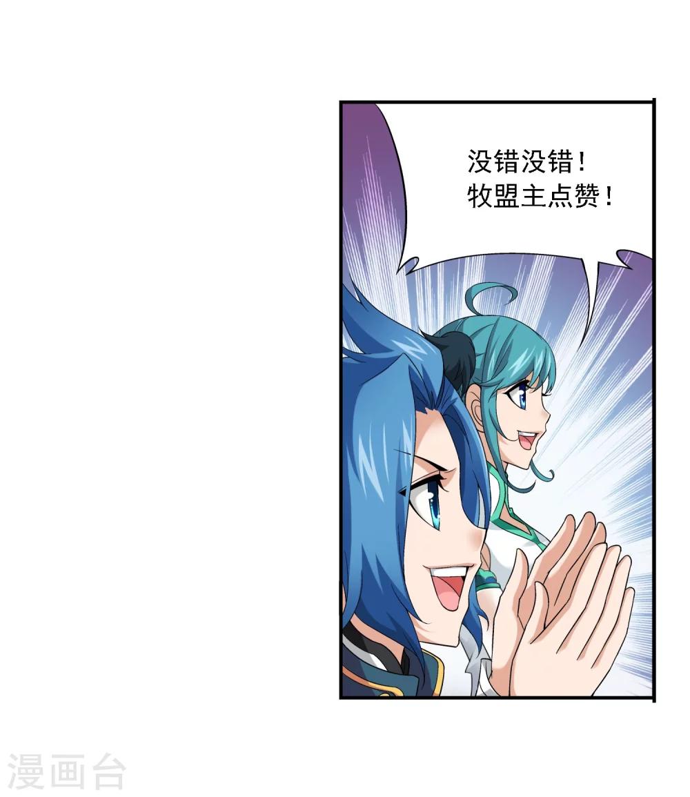 斗破苍穹之大主宰漫画,第128话 三天之境之敌1图