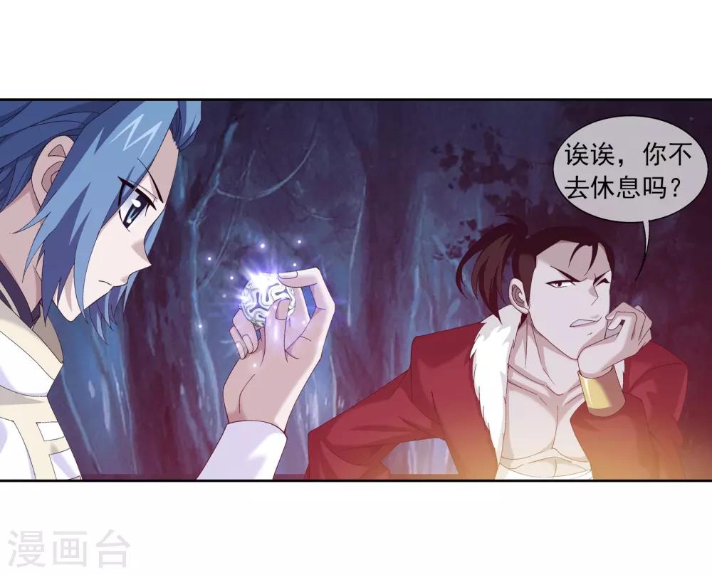 斗破苍穹之大主宰漫画,第264话 外围修整遇埋伏1图