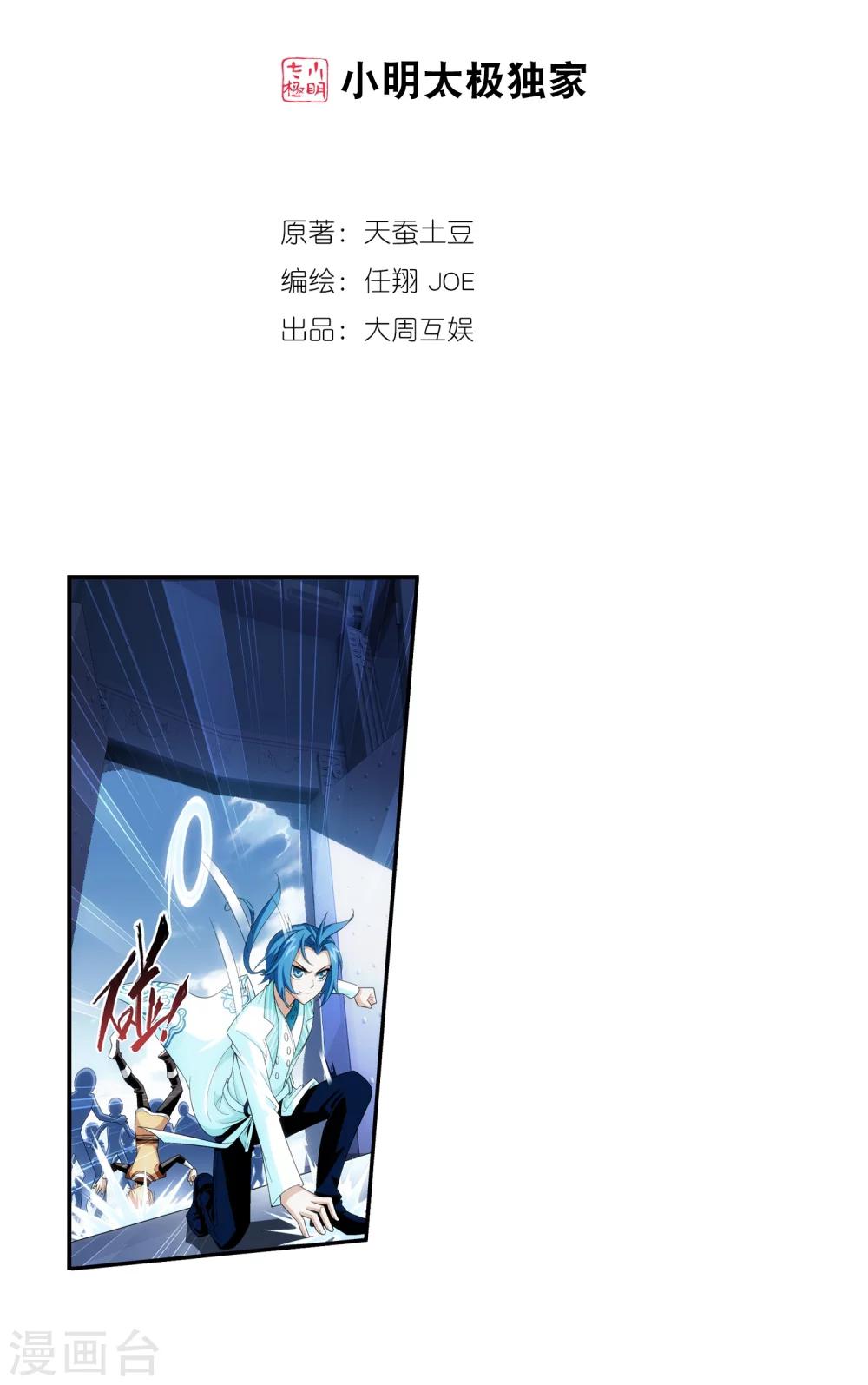 斗破苍穹之大主宰动漫免费观看漫画,第21话 小白脸2图