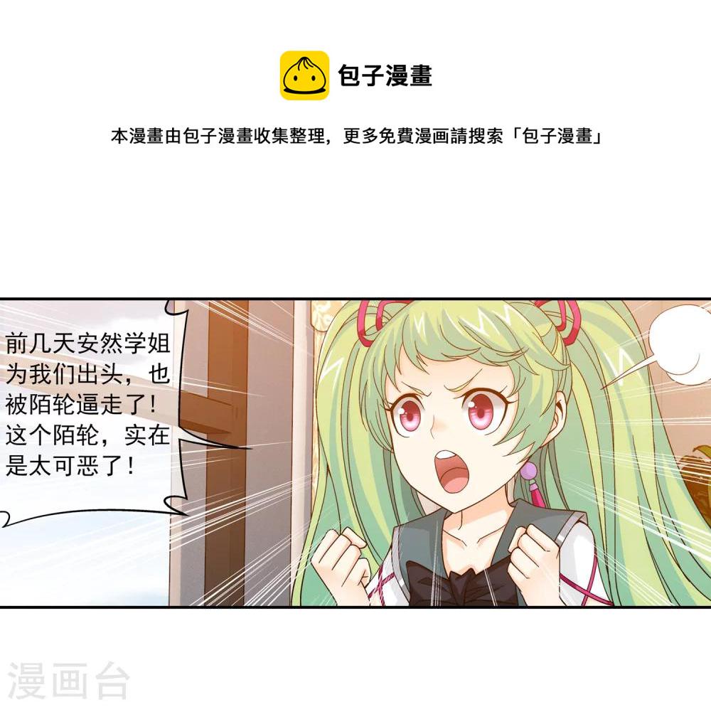 斗破苍穹 巅峰对决漫画,第194话 牧尘现，战陌轮1图