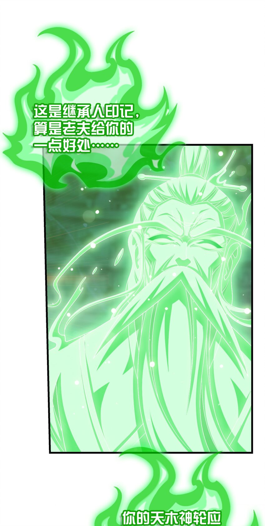 斗破苍穹之大主宰漫画,513 藏灵院1图